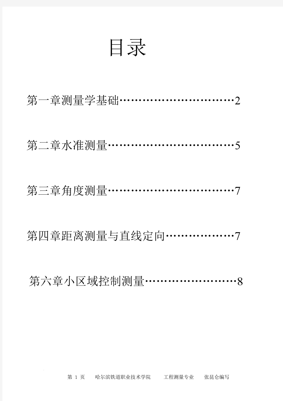 工程测量期末总结概念(基础知识)