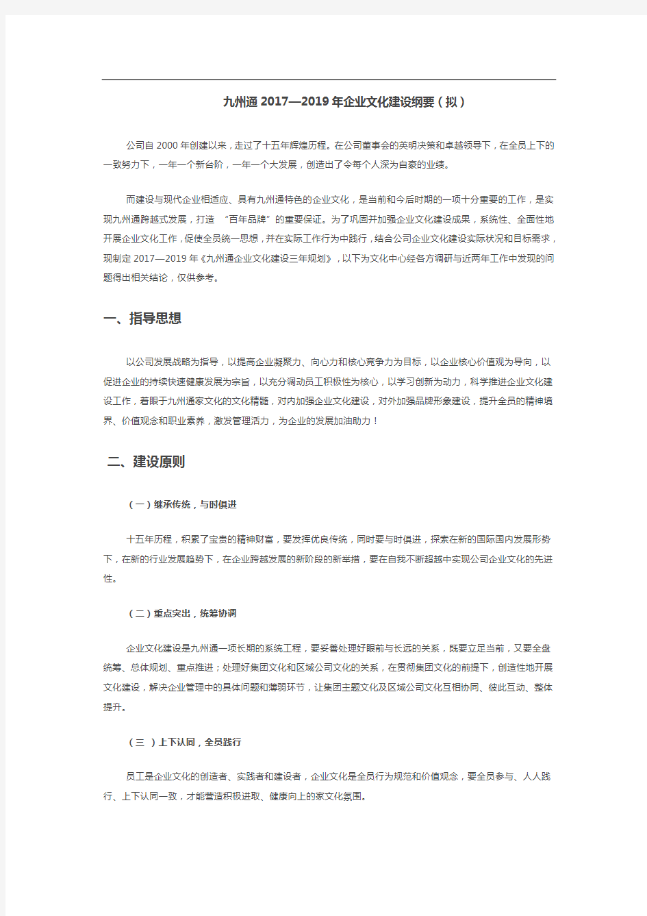 三年企业文化工作发展规划