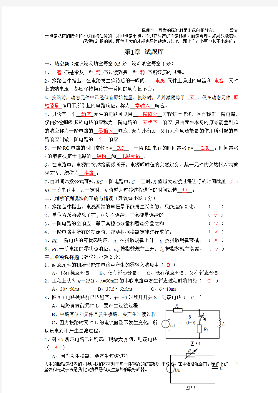 电路分析