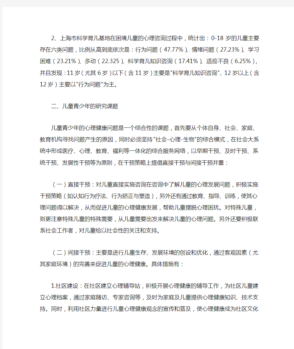 儿童青少年心理健康的重要性