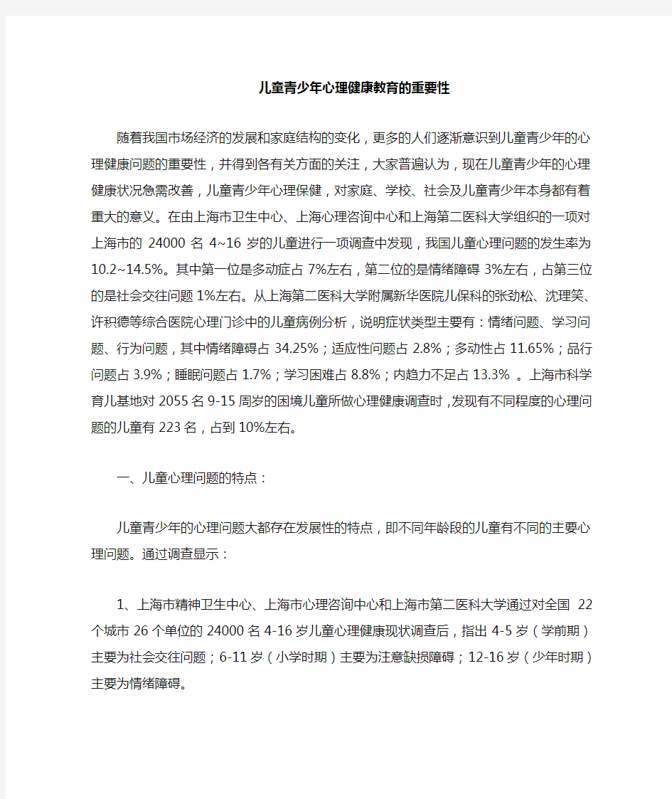 儿童青少年心理健康的重要性