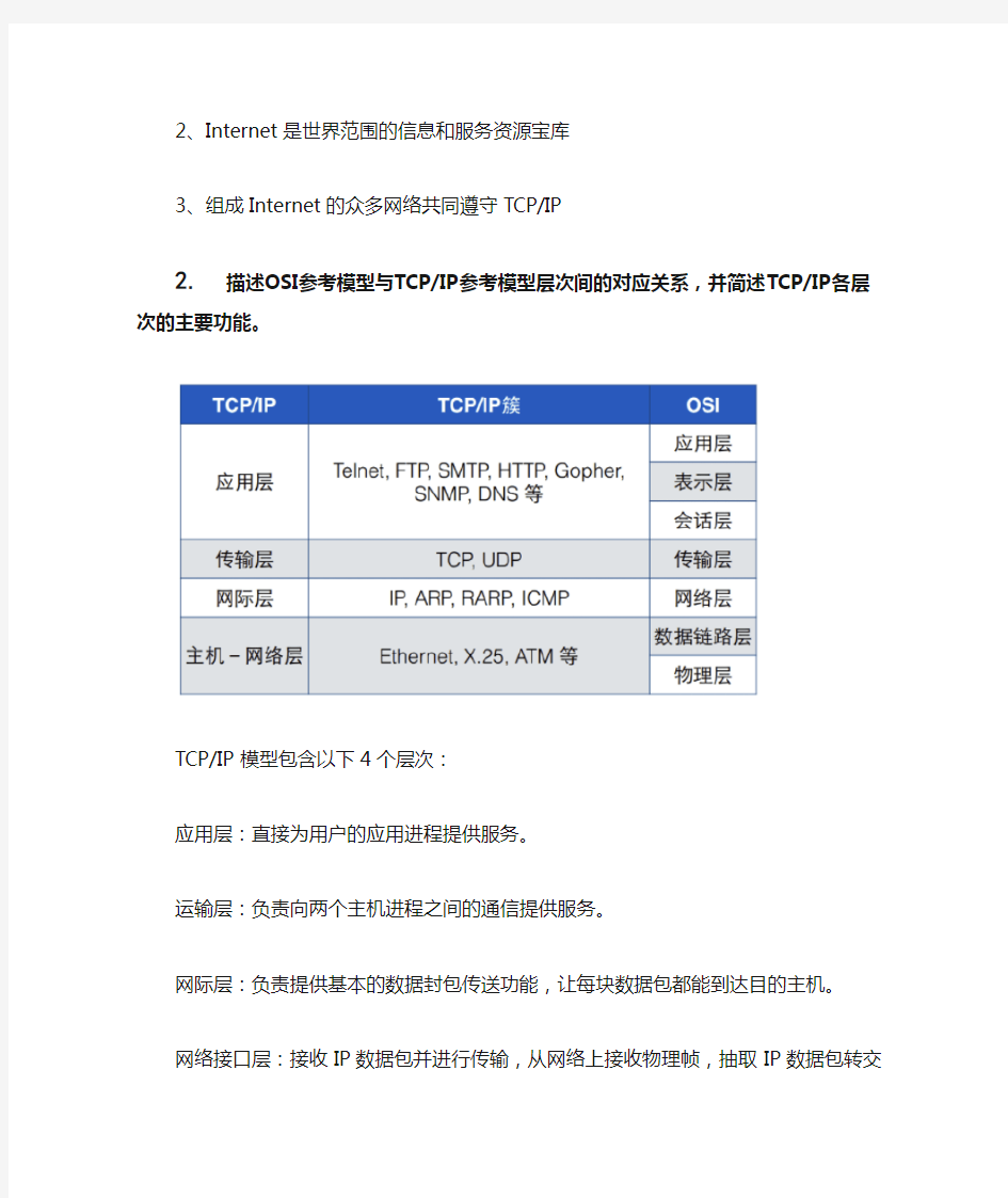 计算机网络作业4