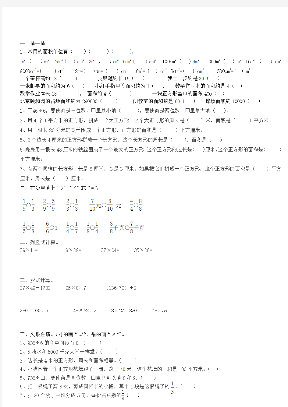 三年级下册数学易错题及难题集锦 (1)