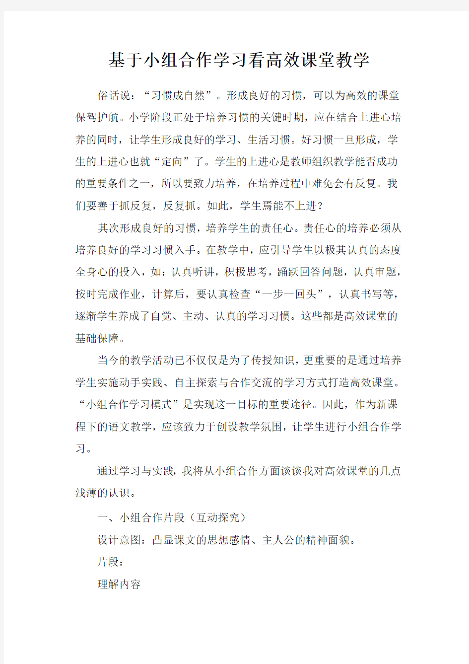 基于小组合作学习看高效课堂