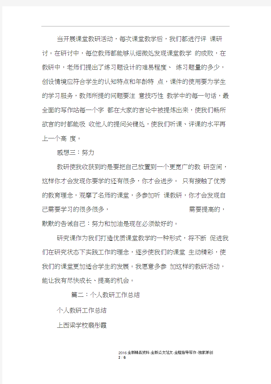 个人教研活动总结