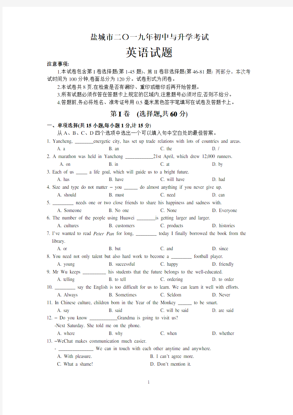 2019年江苏省盐城市中考英语试题(含答案)