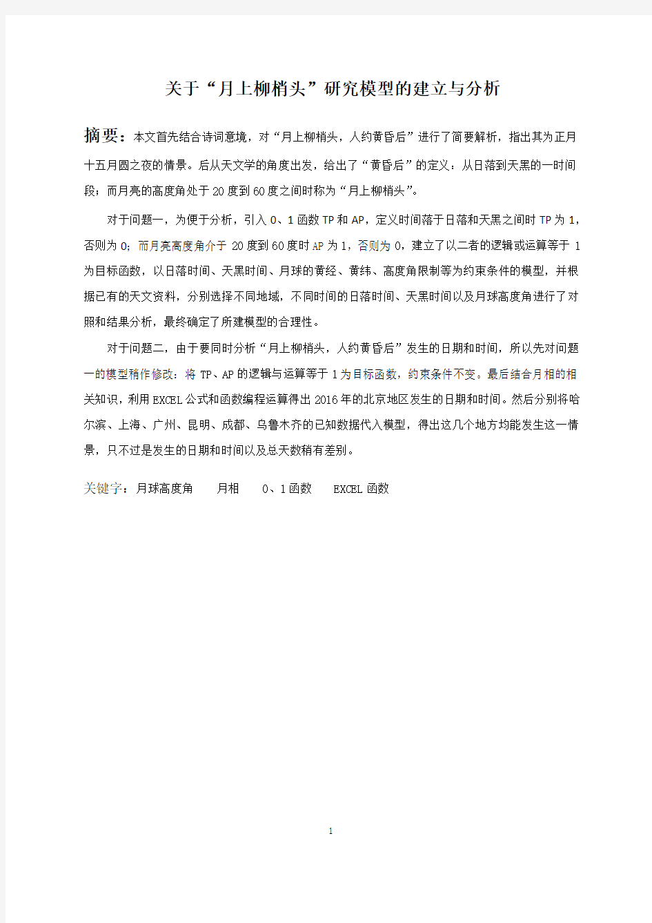 2015数学建模C题高教社杯论文