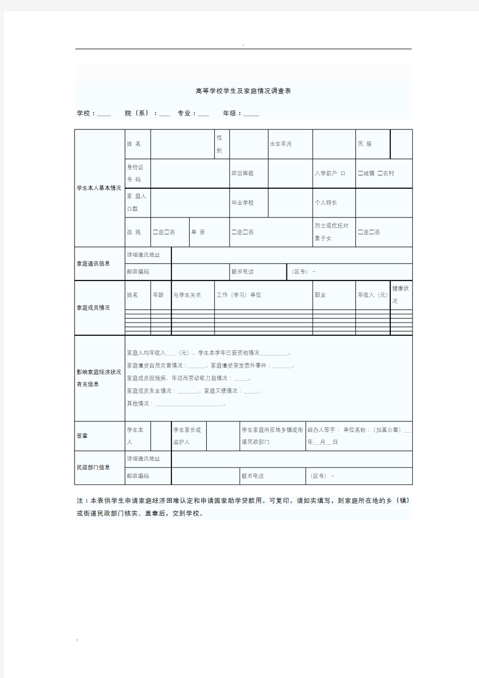 家庭情况调查表