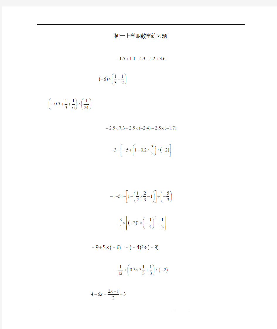 初一数学计算题专项练习