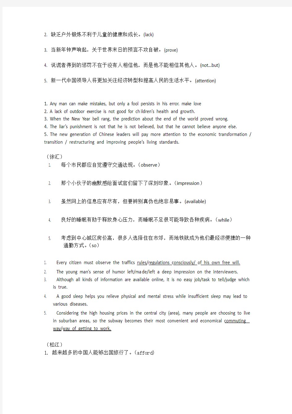 上海市高三一模考试英语汇编 翻译题 含答案