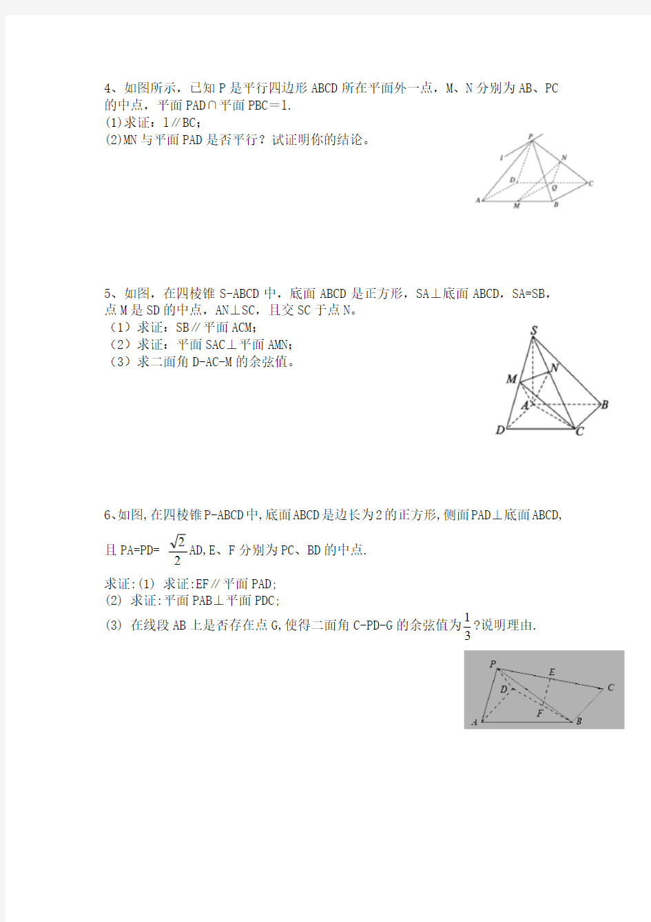高中数学立体几何专项练习