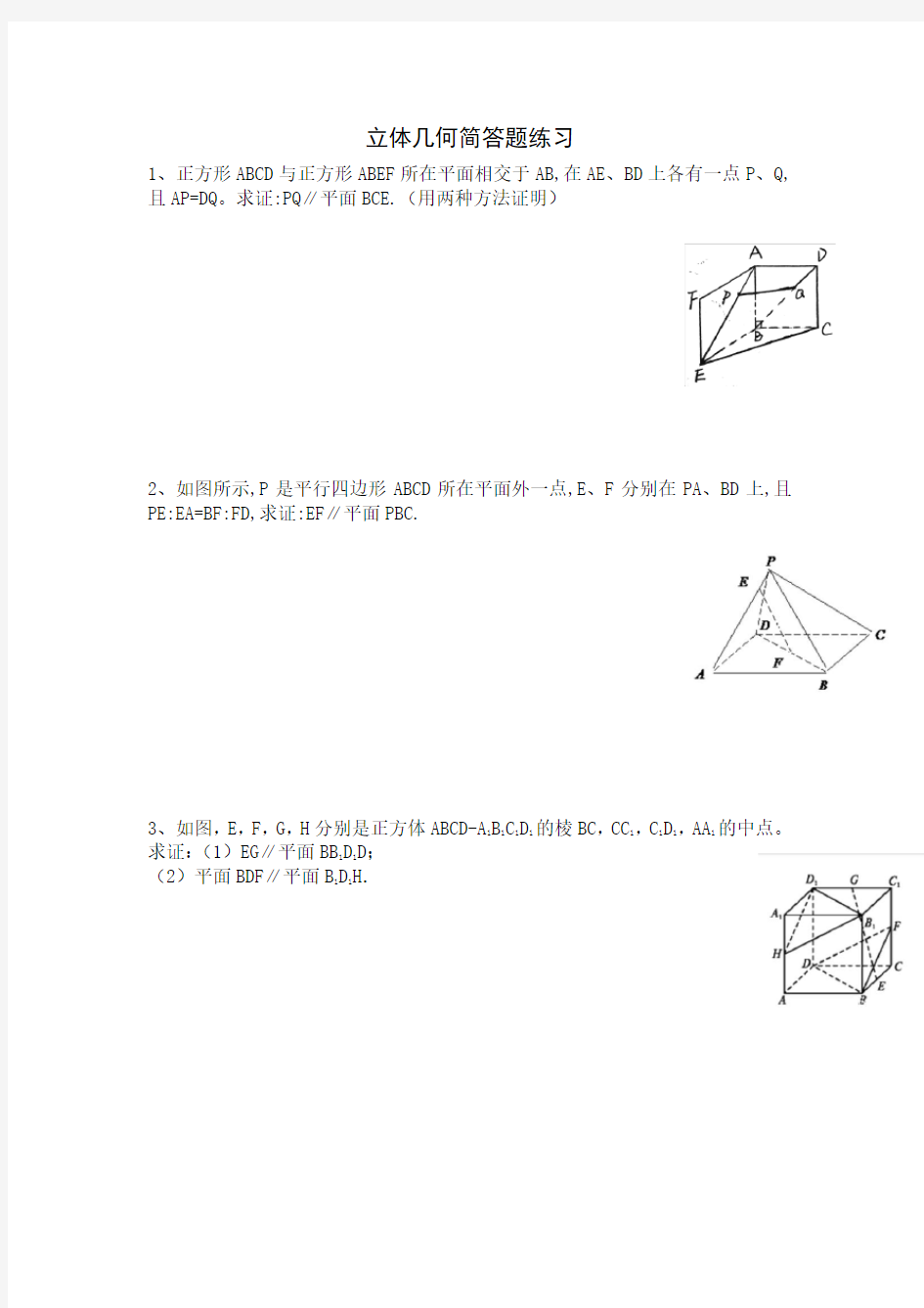 高中数学立体几何专项练习