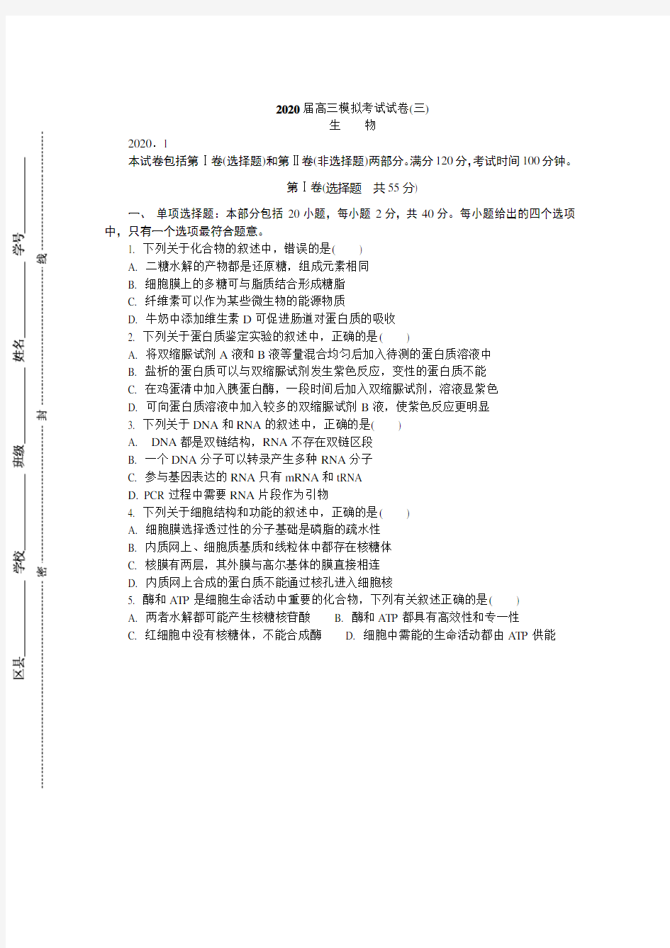 2020届江苏镇江高三模拟考试试卷 生物 含答案