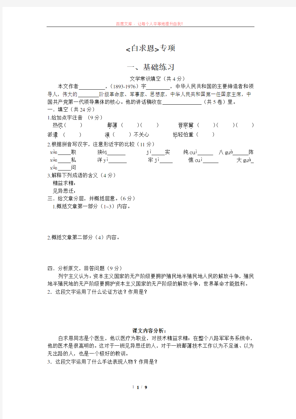 纪念白求恩同步练习完整练习及答案