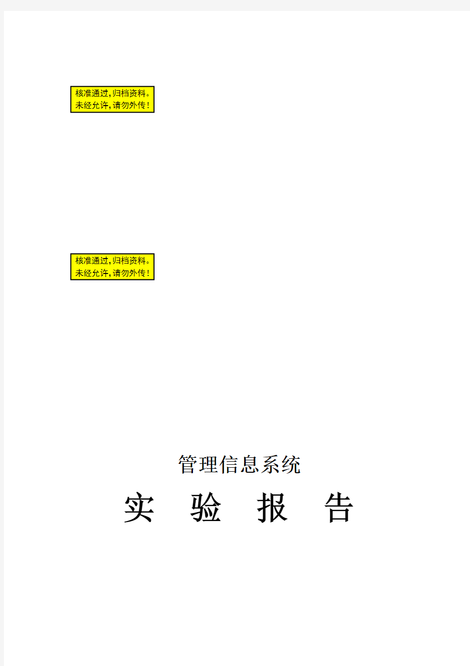 教务管理系统可行性分析实验报告