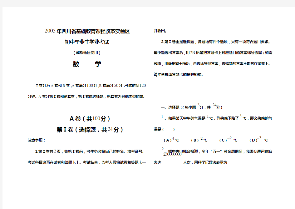 四川成都中考数学试卷及答案