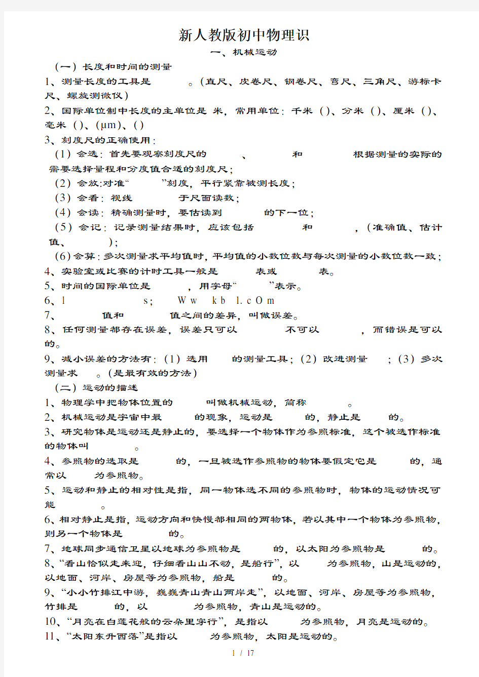 初中物理基础知识填空版大全