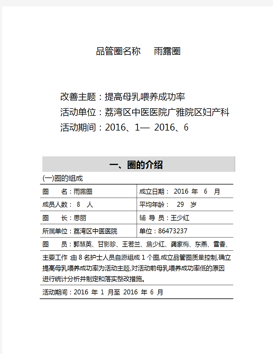 2016妇产科品管圈[QCC]活动成果的报告书[最新修改]