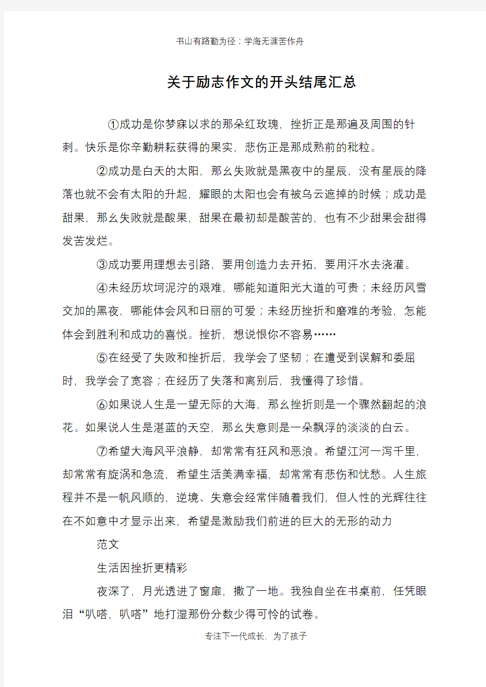 关于励志作文的开头结尾汇总