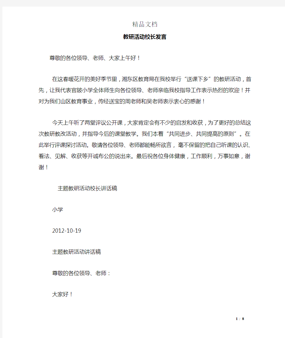 教研活动校长发言