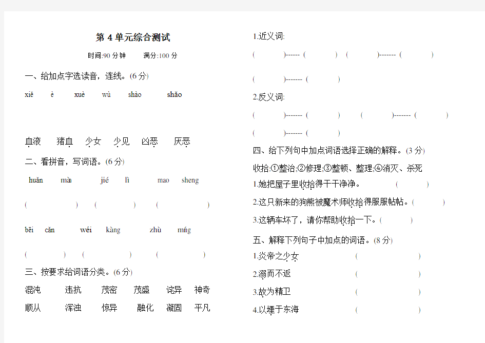 【部编版】四年级上册语文《第四单元综合测试题》含答案