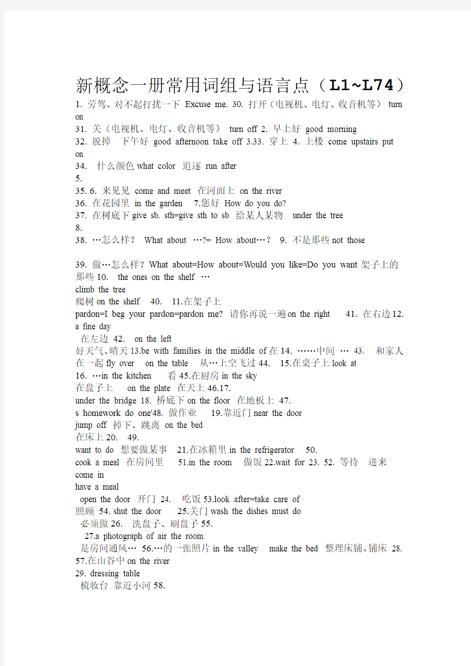 新概念英语一册L1 74 短语总结 结合初中课本