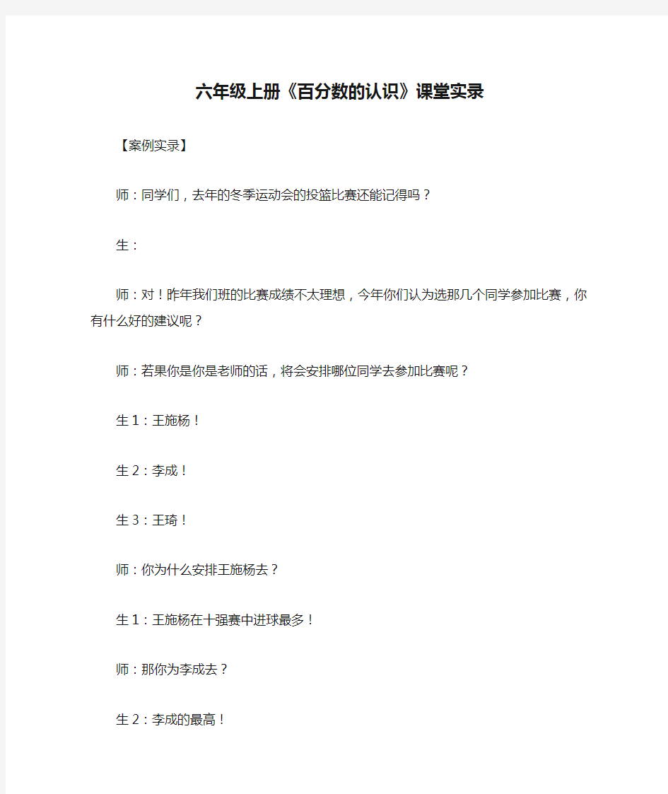 六年级上册《百分数的认识》课堂实录_教案教学设计