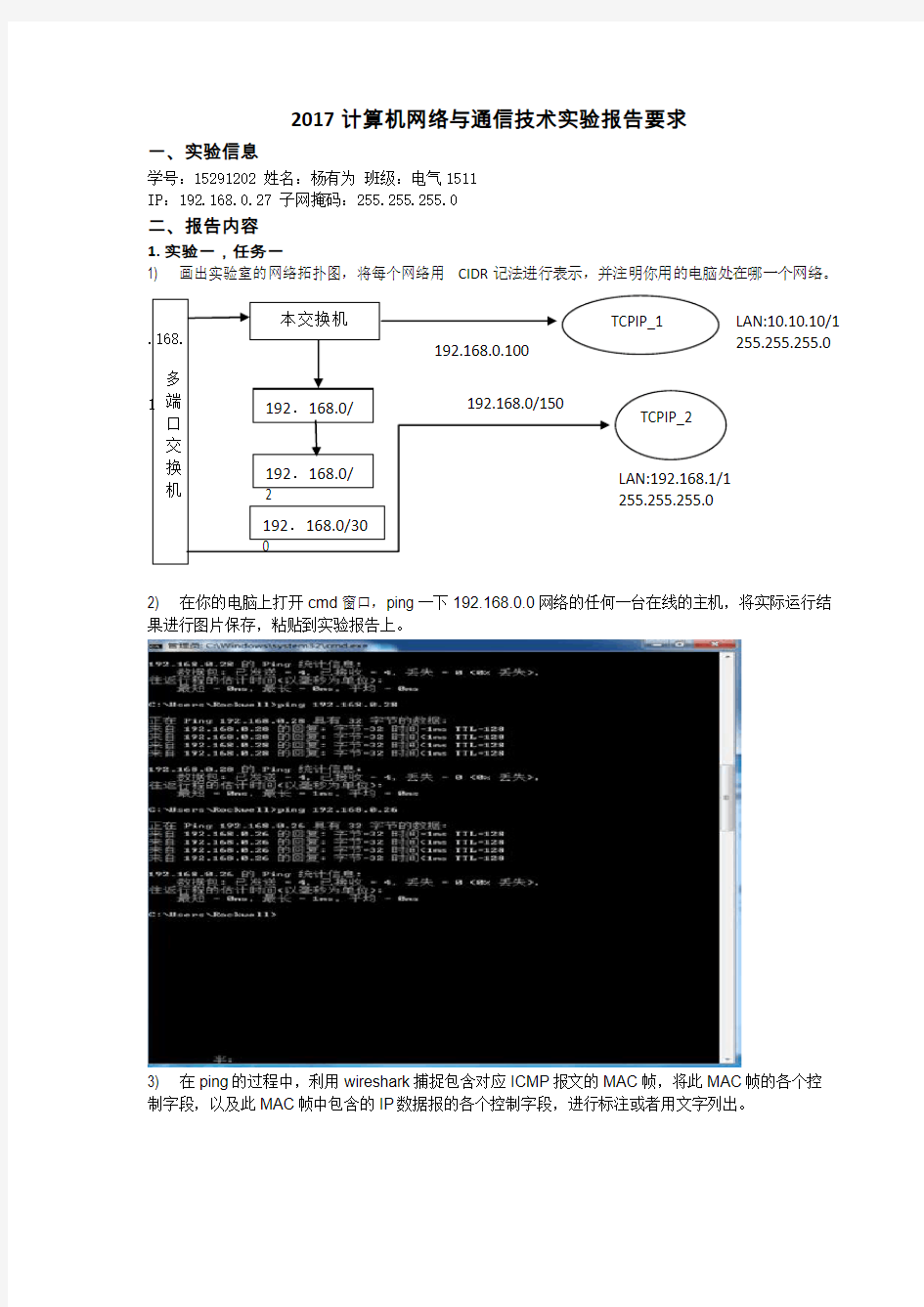 2017计算机网络与通信技术实验报告要求