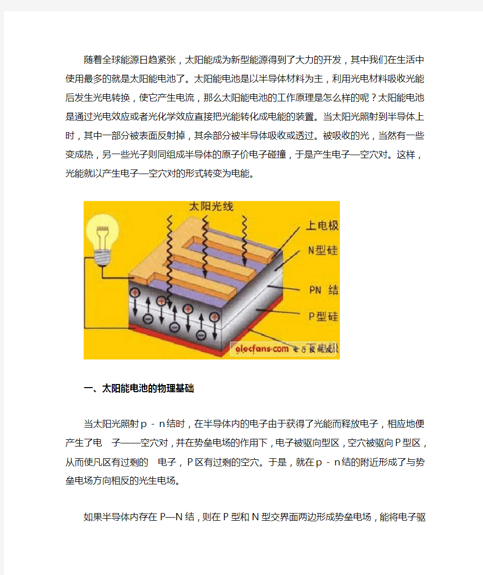 太阳能电池板原理(DOC)