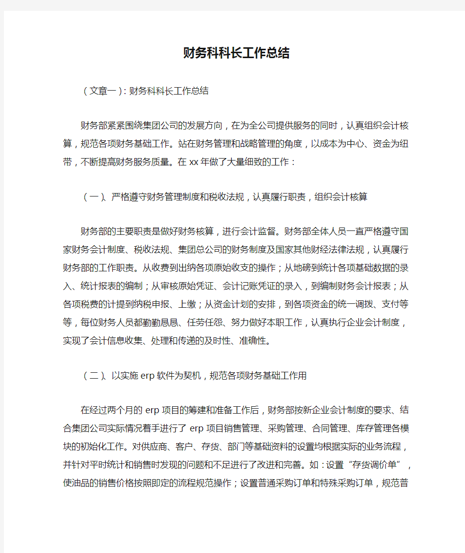 财务科科长工作总结最新总结