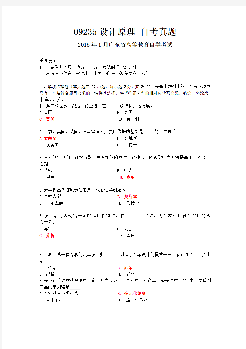 09235设计原理-2016年1月自考真题及答案