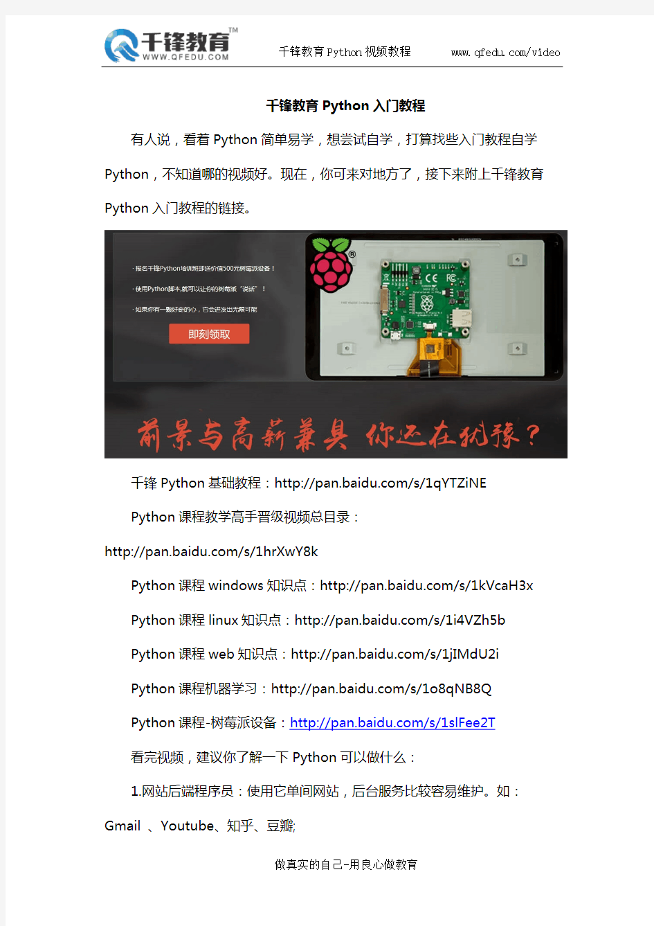 千锋教育Python入门教程