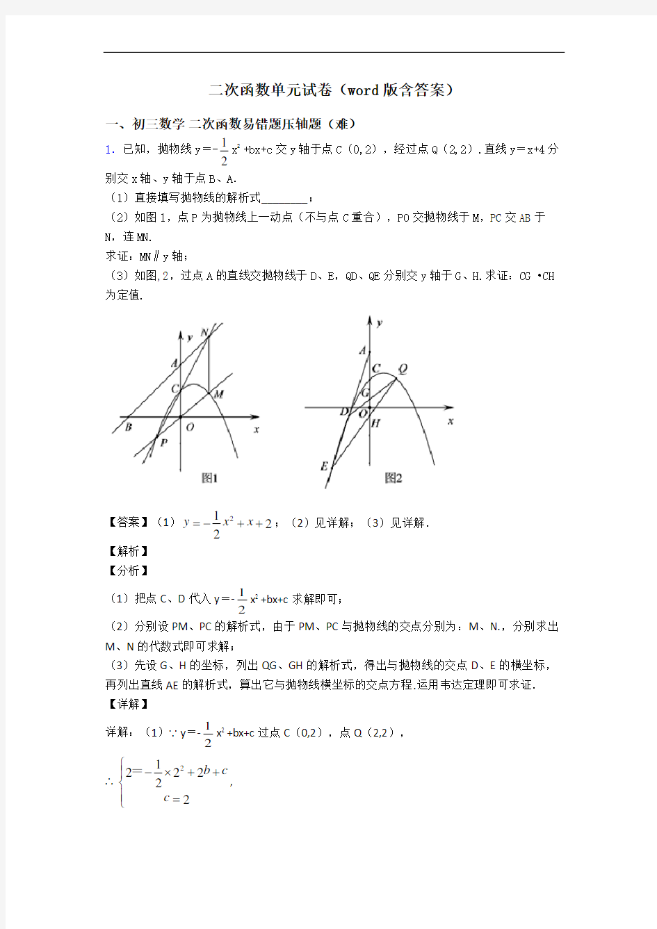 二次函数单元试卷(word版含答案)