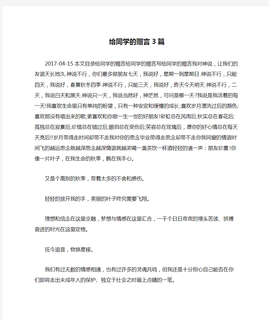 给同学的赠言3篇