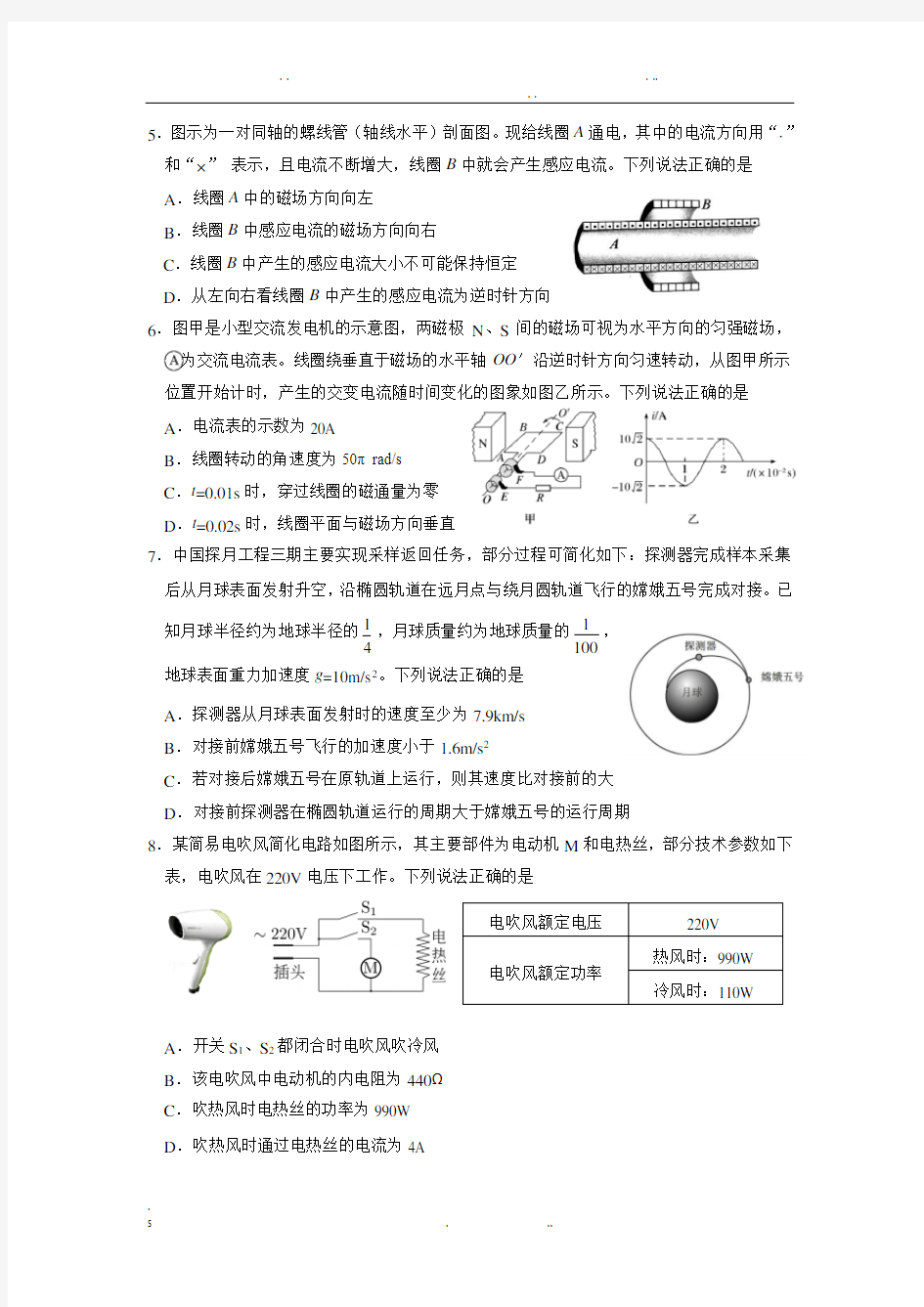 2020朝阳区高三物理一模试题及答案