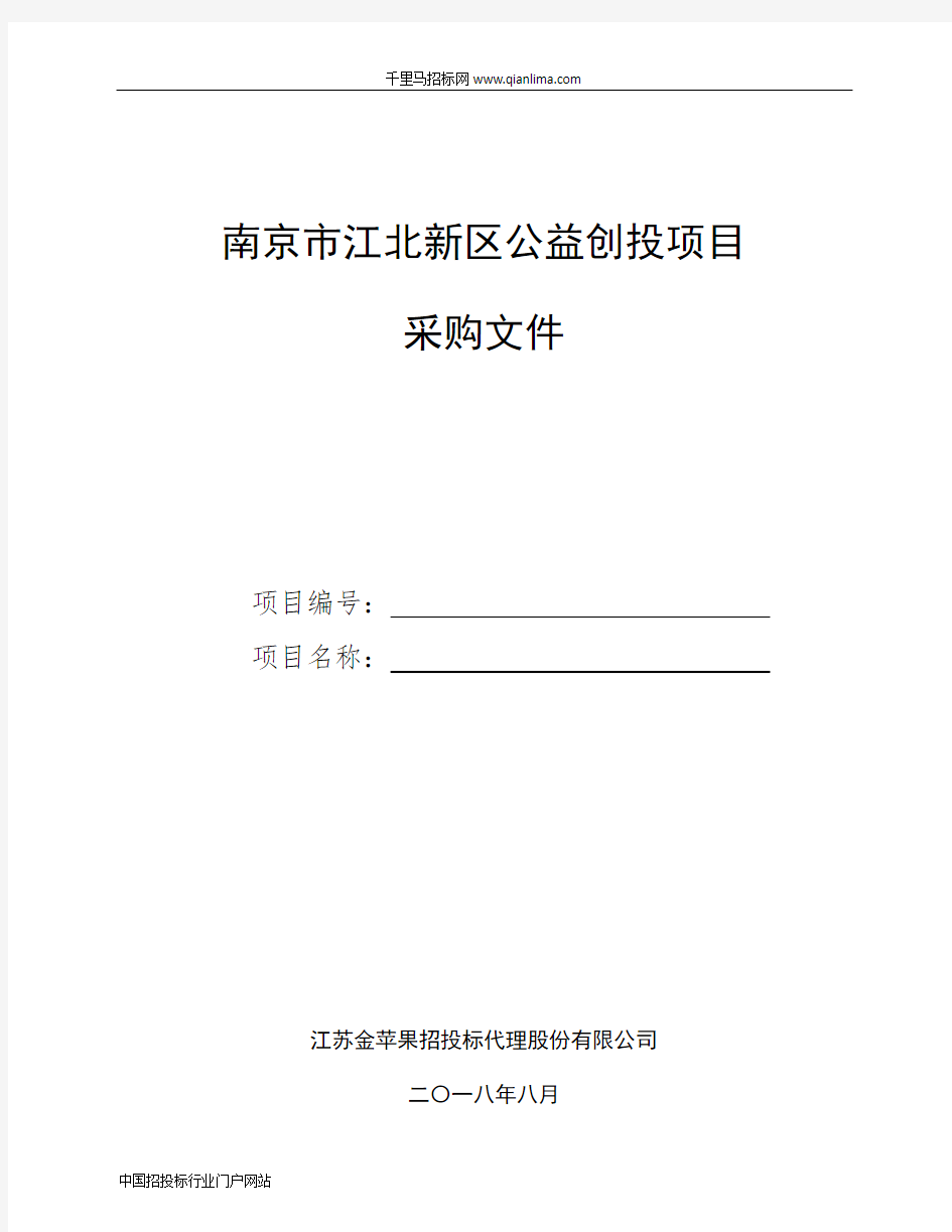 公益创投为老服务类项目招投标书范本