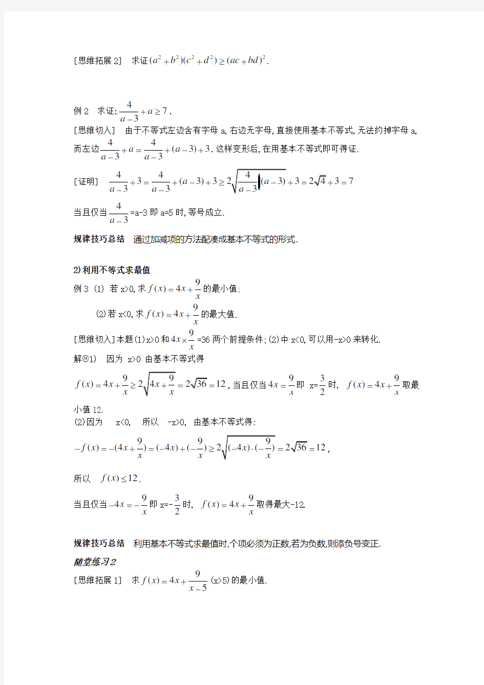 高中数学第三章不等式基本不等式第三课时教案新人教A版必修