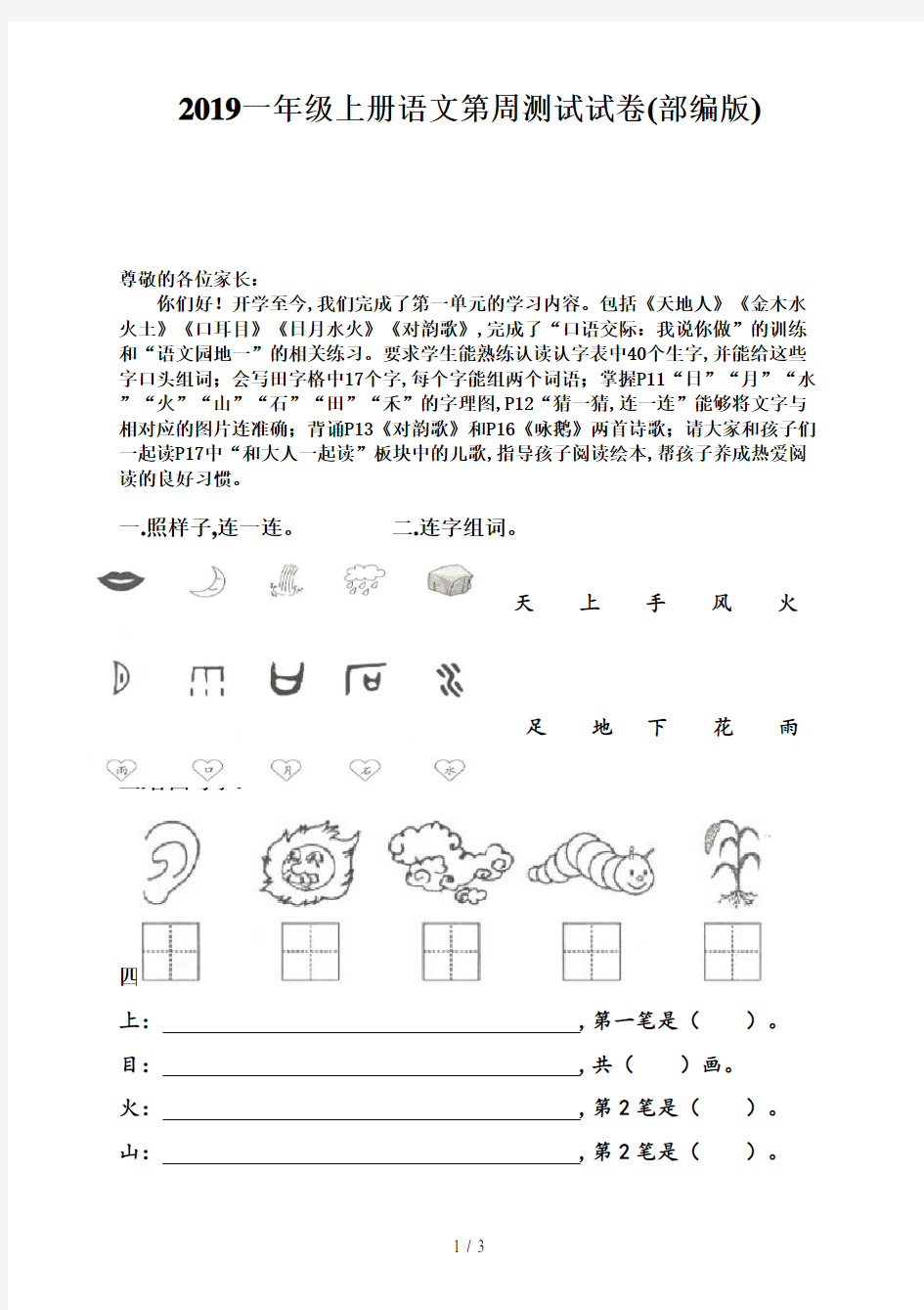 一年级上册语文第周测试试卷(部编版)新版