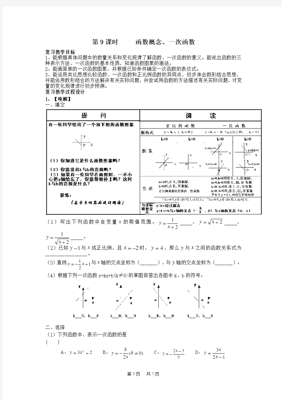 中考复习教案 第三章 函数及其图象(共3课时)