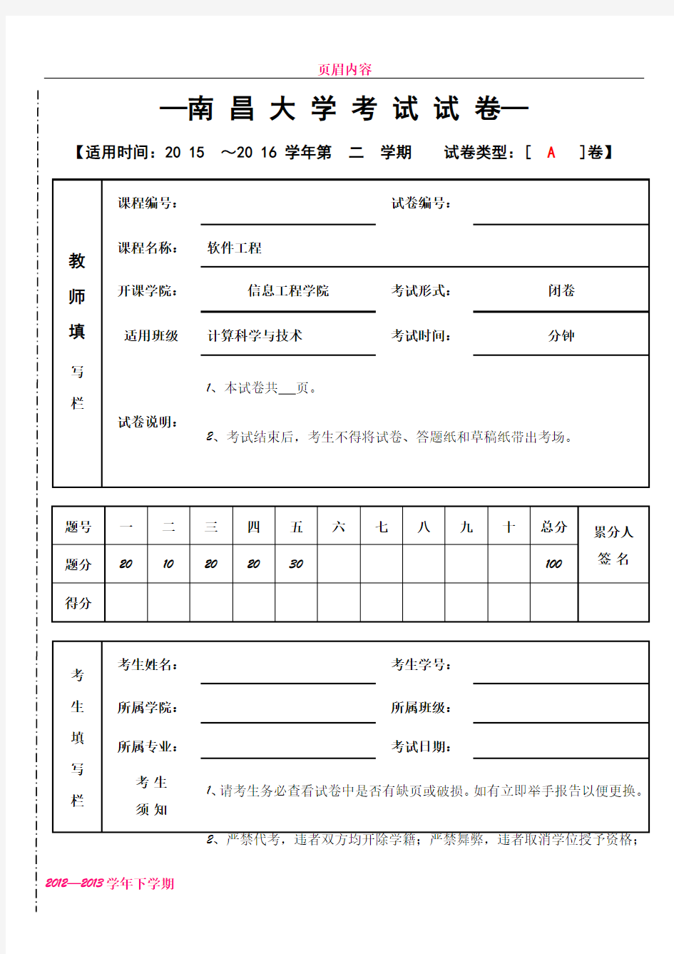 《软件工程》期末考试试卷A(答案)