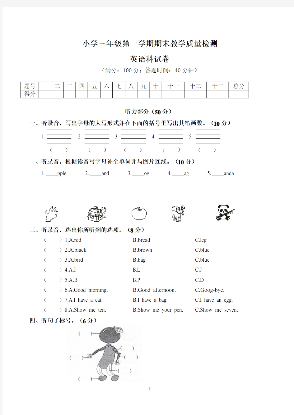 三年级上学期期末考试英语试卷