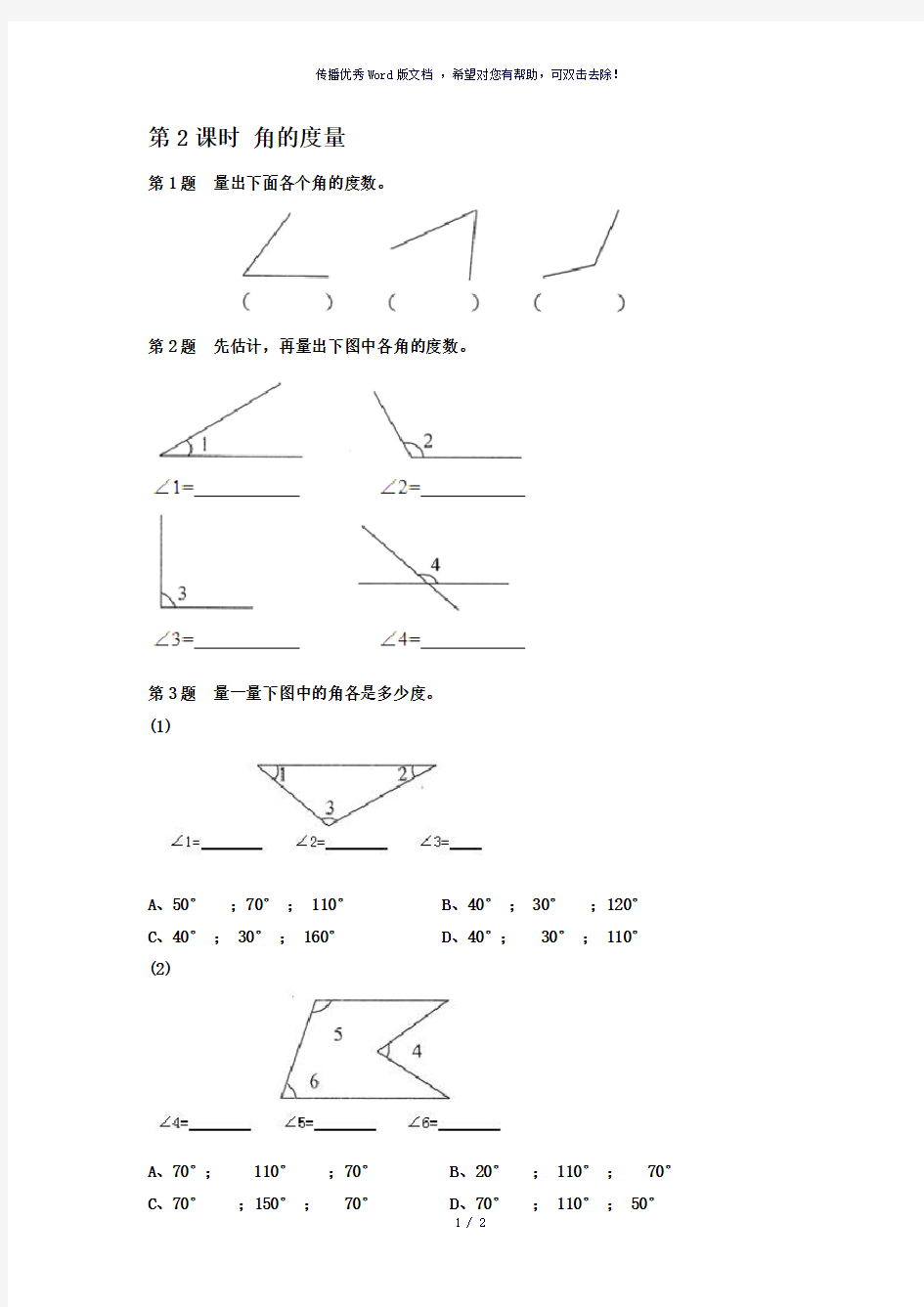 小学四年级数学上册角的度量