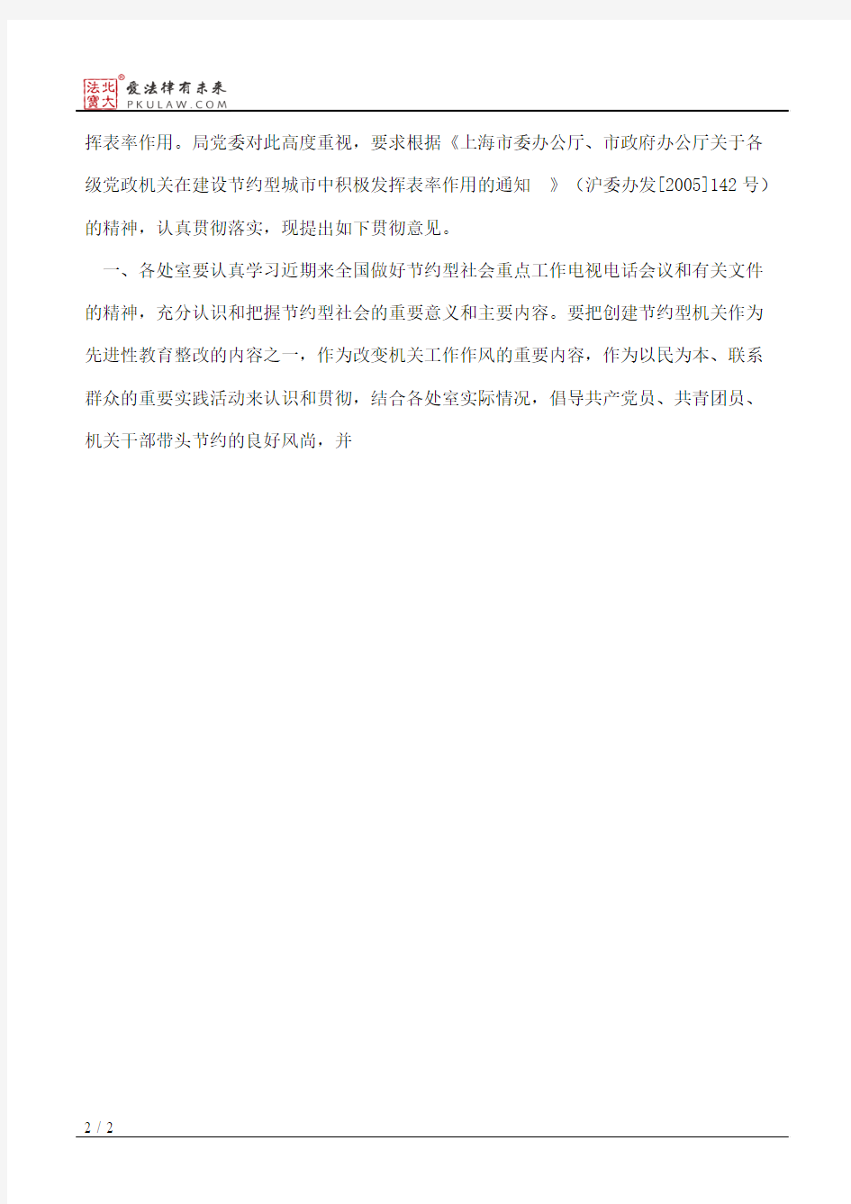 上海市民政局关于贯彻落实《市委办公厅、市政府办公厅关于各级党