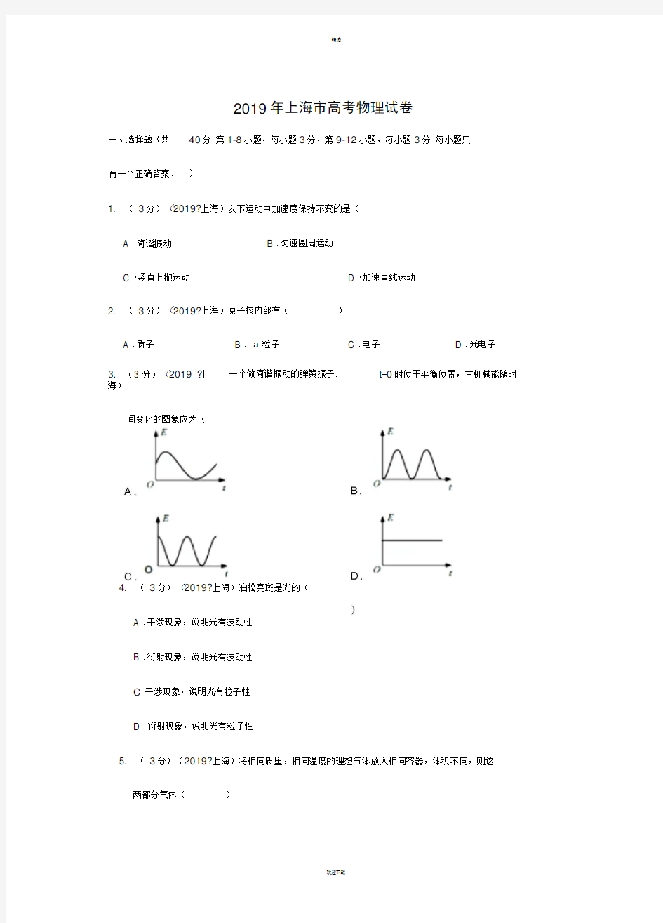 2019年上海市高考物理试卷