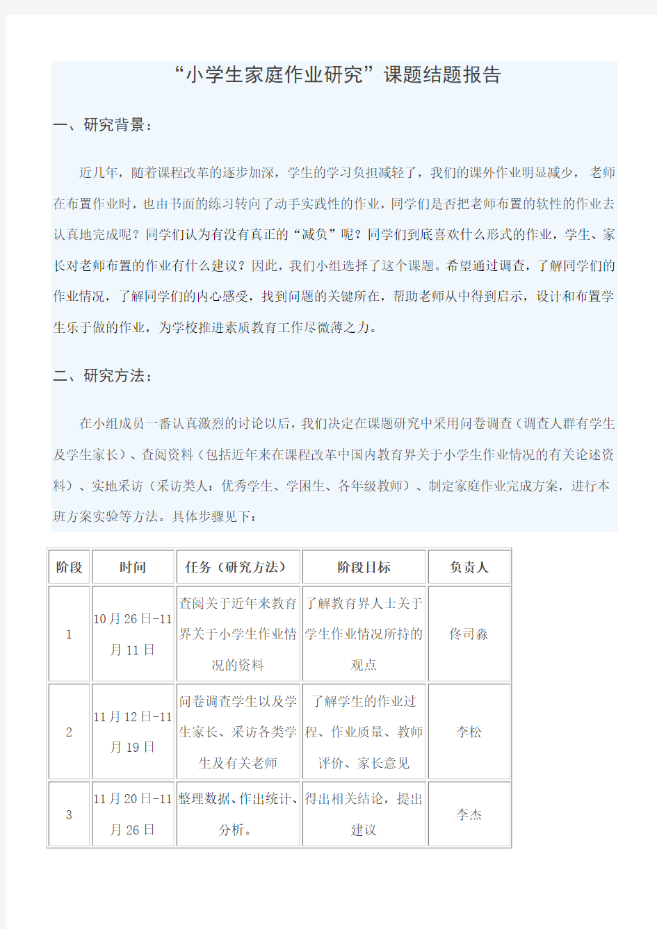 小学生家庭作业研究课题