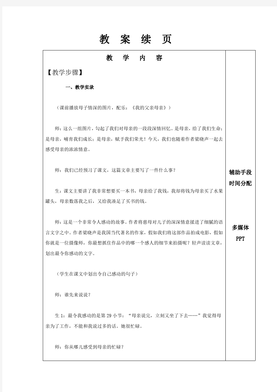 《慈母情深》教学实录及教学理念