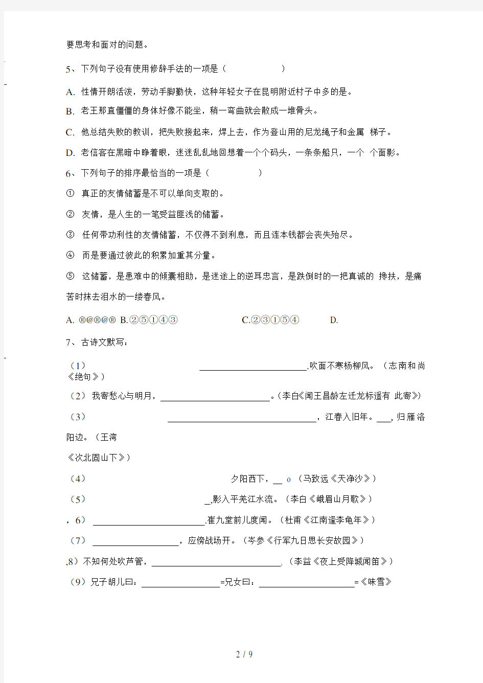 部编版七年级语文上册期末试卷(带答案)