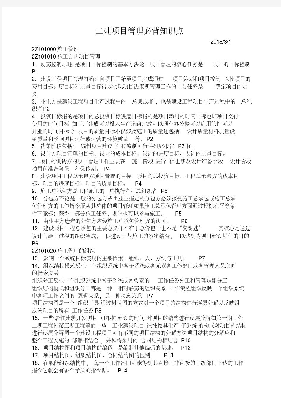 2018二建管理考前必背知识点.pdf