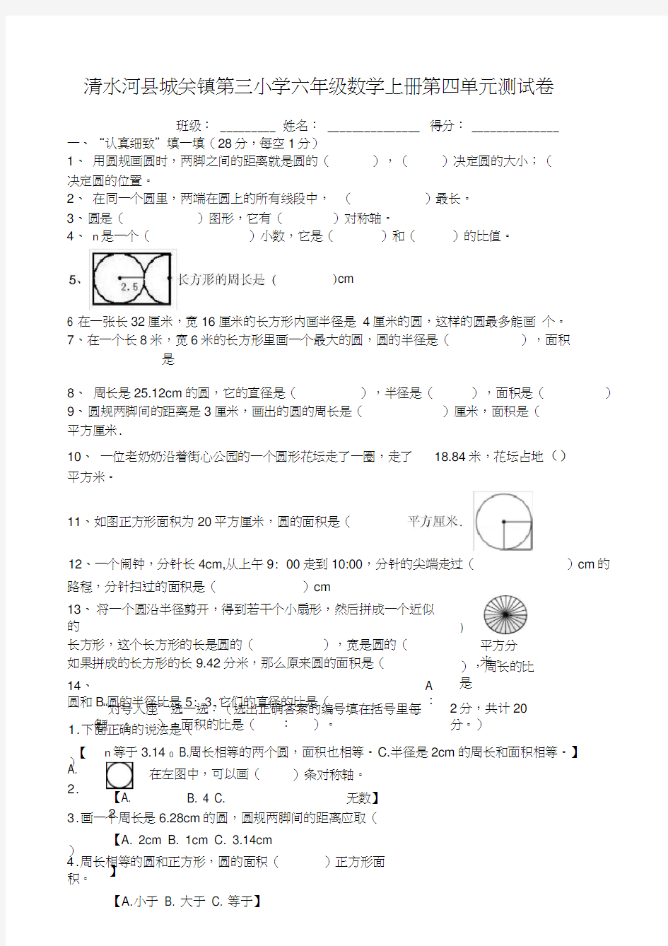 圆的认识测试题