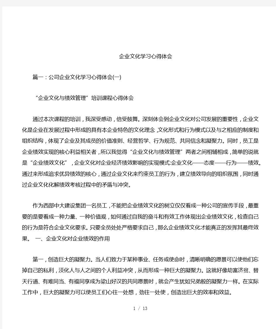 企业文化学习心得体会